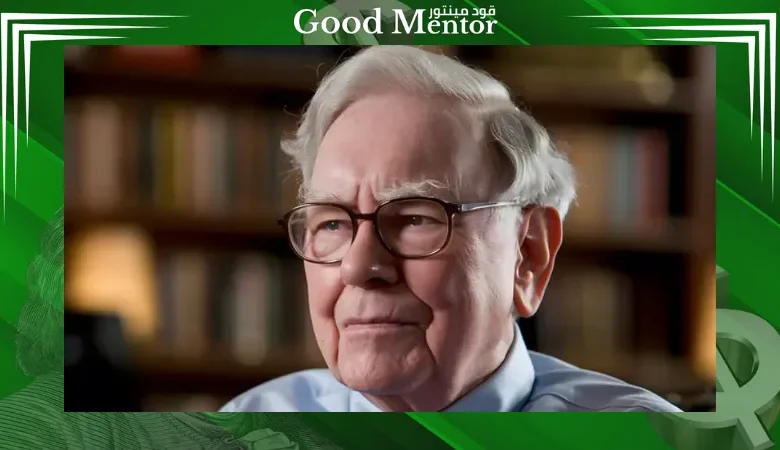 نصائح لوارن بافيت لتجنب 10 عادات مالية سيئة